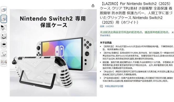 任天堂Switch2情报大规模泄露！法务部紧急介入，厂商为何如此大胆？  第4张