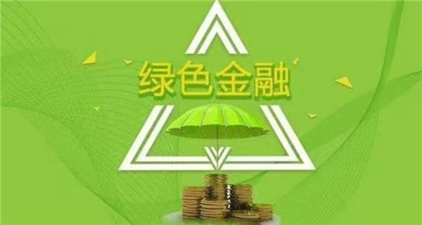 光大信托如何引领绿色金融浪潮？揭秘其绿色转型的顶层布局  第5张