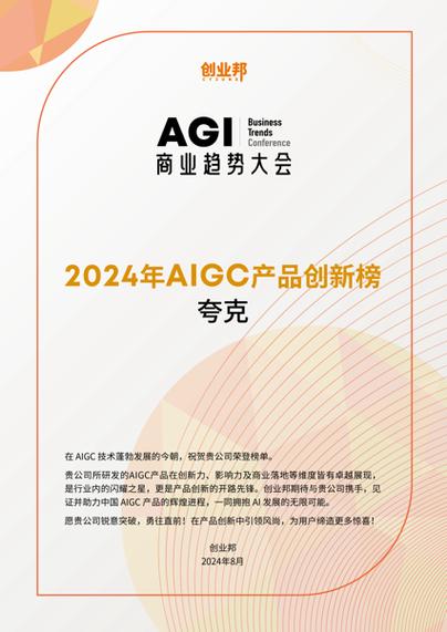 夸克AI助手为何能登顶2024年度实力AI产品榜单？背后原因令人惊叹  第3张