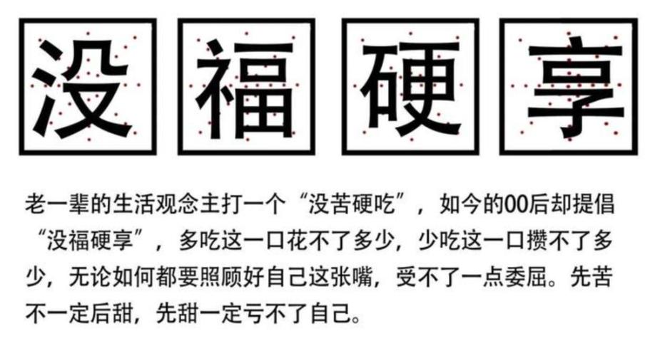 老一辈没苦硬吃，为何年轻人也深有共鸣？揭秘背后的心理真相  第12张