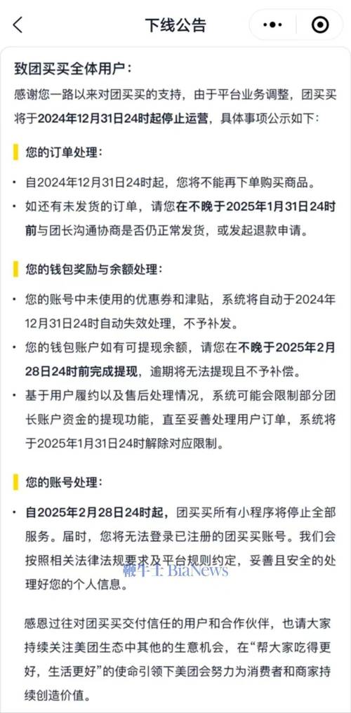 美团团买买关闭！社群团购大厂纷纷倒下，为何拼多多快团团独活？  第2张