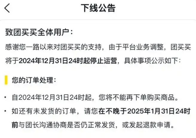 美团团买买关闭！社群团购大厂纷纷倒下，为何拼多多快团团独活？  第17张