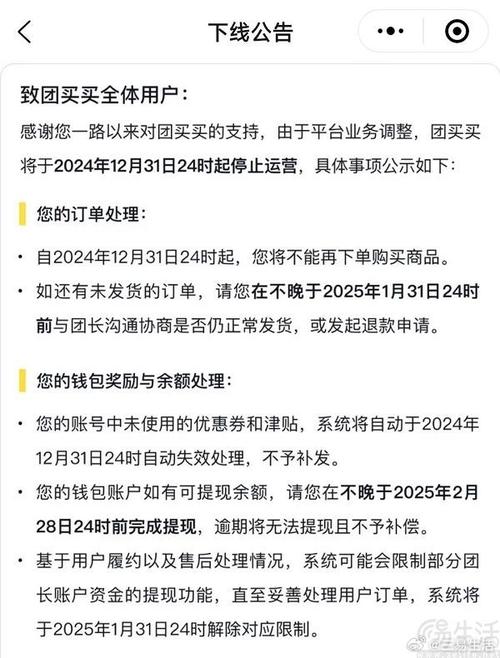 美团团买买关闭！社群团购大厂纷纷倒下，为何拼多多快团团独活？  第19张