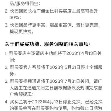 美团团买买关闭！社群团购大厂纷纷倒下，为何拼多多快团团独活？  第8张