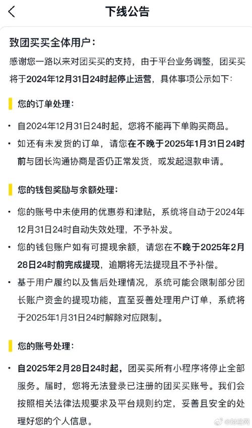 美团团买买关闭！社群团购大厂纷纷倒下，为何拼多多快团团独活？  第10张