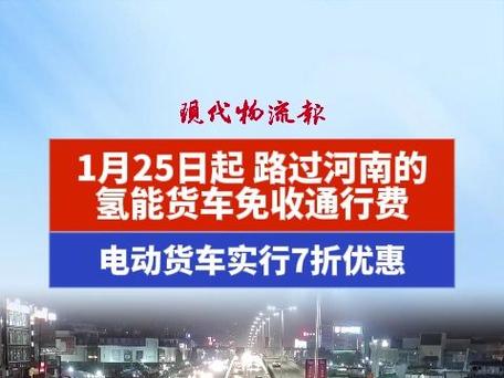 2025年河南氢能货车免通行费！新能源车政策大变革，你的车能省多少？  第11张