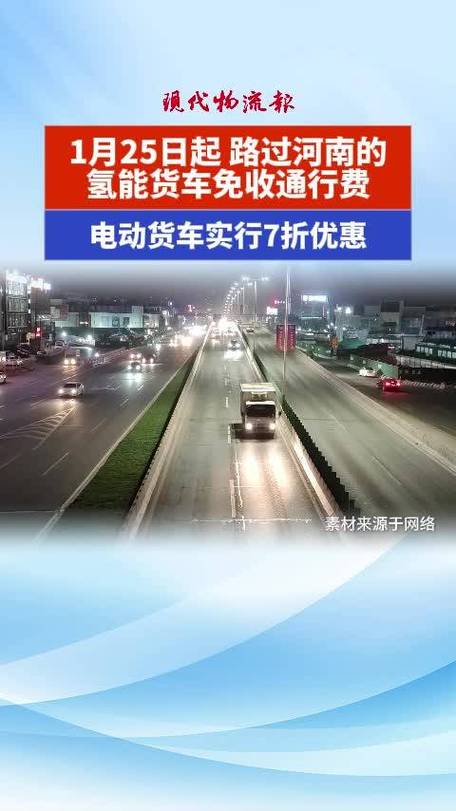 2025年河南氢能货车免通行费！新能源车政策大变革，你的车能省多少？  第10张