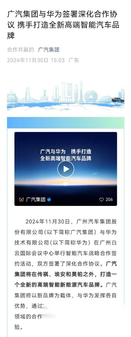 2025年广汽集团大动作！合创汽车命运如何？华为合作项目GH将带来怎样的新能源革命？