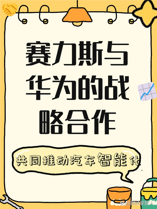 赛力斯与华为跨界合作8年，新能源汽车的未来将如何重塑豪华汽车市场？  第9张