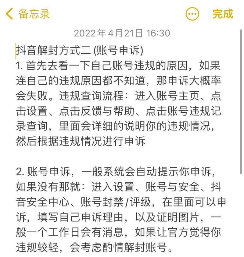 抖音2024年封禁600万黑产账号！你的网络安全真的安全吗？  第4张