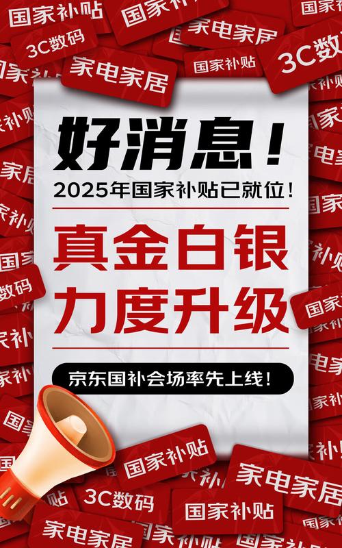 2025年国补新政策来袭！3C产品以旧换新，你准备好了吗？  第1张