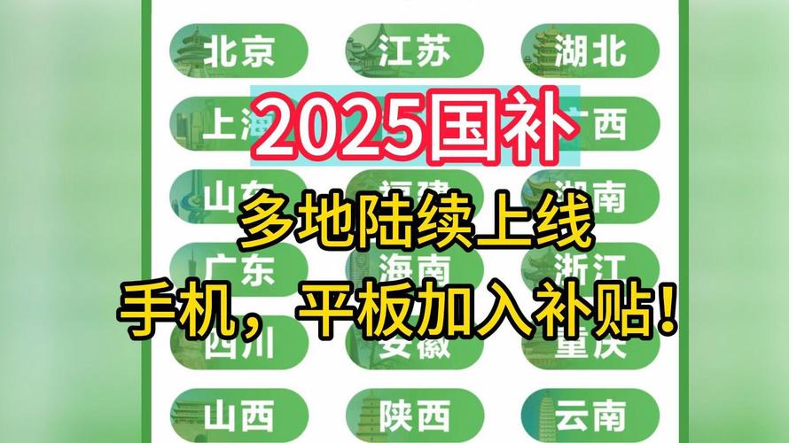 2025年国补新政策来袭！3C产品以旧换新，你准备好了吗？  第5张