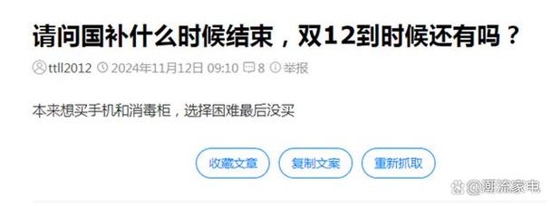 2025年国补新政策来袭！3C产品以旧换新，你准备好了吗？  第8张