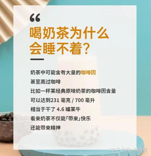 你知道吗？一杯奶茶的咖啡因竟相当于7罐红牛！失眠的元凶竟然是它  第10张