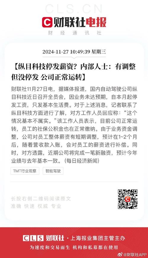 纵目科技停摆内幕曝光：拖欠薪资、管理层无法进入，四大原因直击公司命脉  第1张