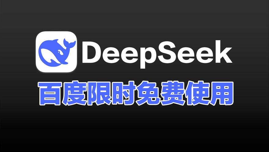 百度文心一言全面免费！DeepSeeK功能即将上线，你准备好了吗？  第4张