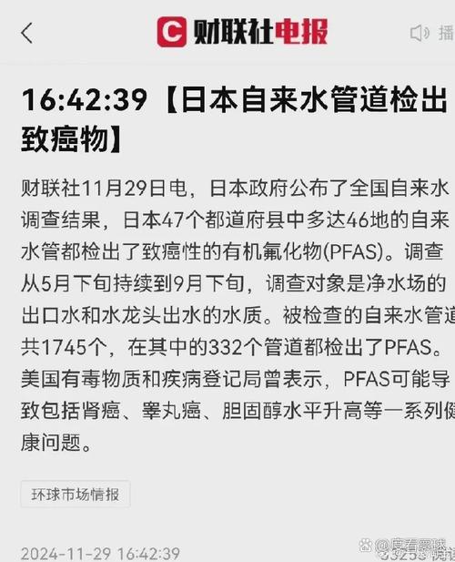 日本水井有机氟化物超标1460倍，美军是否再次成为幕后黑手？  第4张