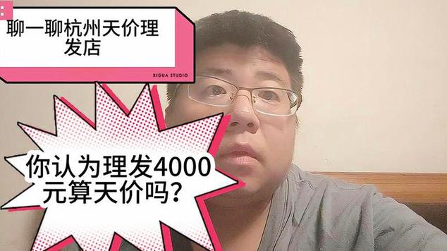 程序员理发竟花24万！头皮养护背后的天价陷阱你中招了吗？