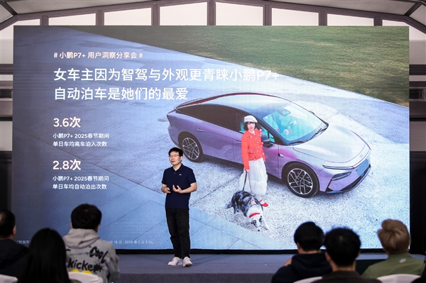 小鹏P7+如何逆袭特斯拉Model 3？揭秘2025年销量暴涨268%的惊人内幕  第16张