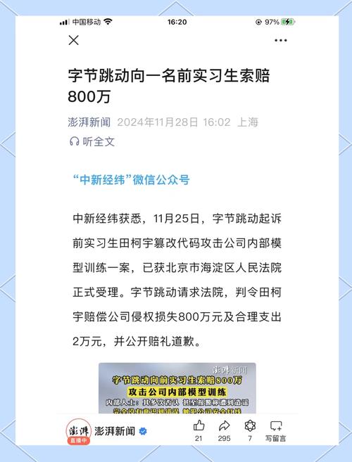 字节跳动被判赔偿8266.8万元！抖音等8款产品代码抄袭案终审胜诉，真相究竟如何？  第2张