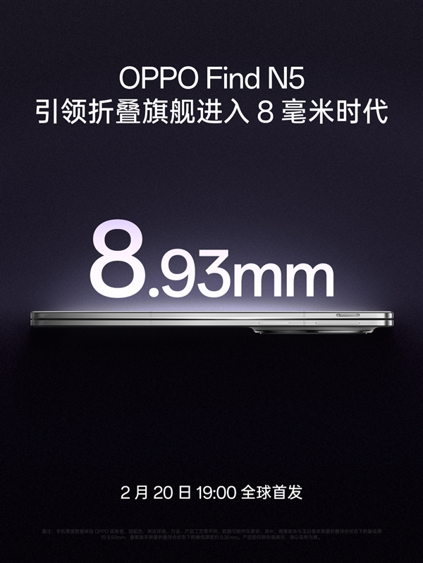 OPPO Find N5厚度仅8.93mm，折叠屏手机终于告别厚重时代  第10张