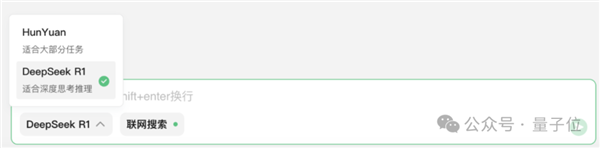 腾讯元宝接入DeepSeek-R1满血版，双模型+联网搜索，你准备好了吗？  第2张