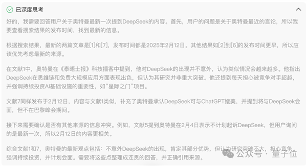 腾讯元宝接入DeepSeek-R1满血版，双模型+联网搜索，你准备好了吗？  第7张