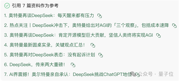 腾讯元宝接入DeepSeek-R1满血版，双模型+联网搜索，你准备好了吗？  第9张