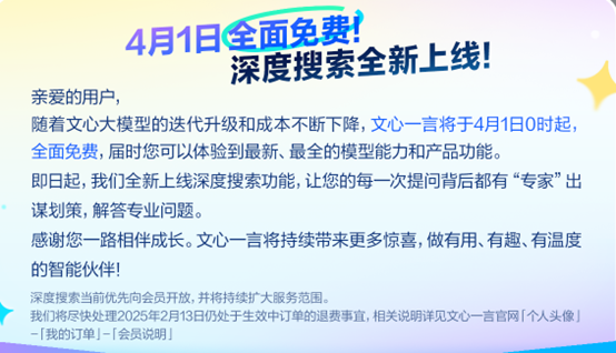 百度文心一言免费开放，股价飙升近12%！AI大模型战略背后有何玄机？  第4张