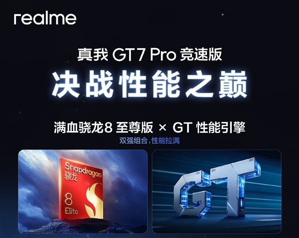 真我GT7 Pro竞速版仅售2634元，性价比爆表！体验究竟如何？  第13张