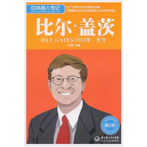 比尔·盖茨自传揭秘：1975年那个改变命运的瞬间，你绝对想不到  第7张