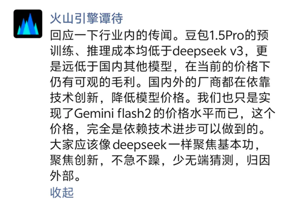 国内大模型价格战为何惨败？火山引擎总裁谭待揭秘惊人内幕  第3张