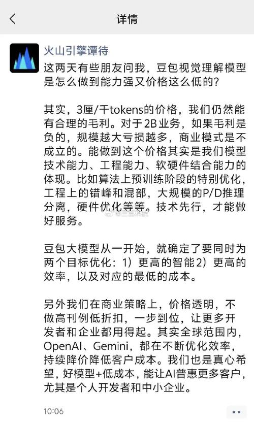 国内大模型价格战为何惨败？火山引擎总裁谭待揭秘惊人内幕  第5张