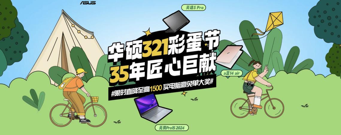 2025年华硕321彩蛋节震撼来袭！AI PC新品矩阵全面升级，你准备好迎接智能办公新时代了吗？  第6张