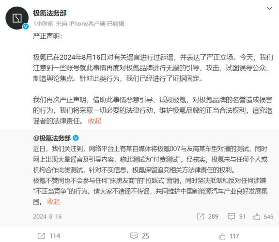 威睿电机遭谣言攻击！真相究竟如何？极氪法务部严正追责  第5张