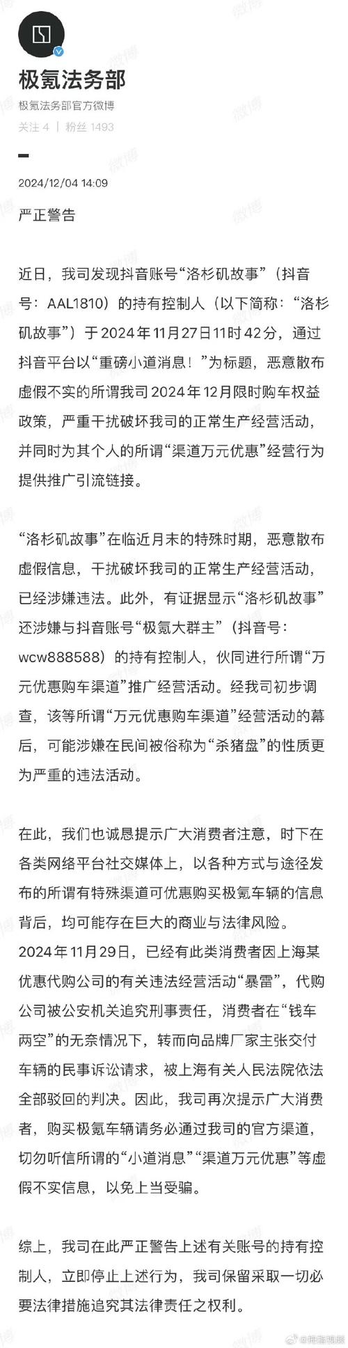 威睿电机遭谣言攻击！真相究竟如何？极氪法务部严正追责  第9张