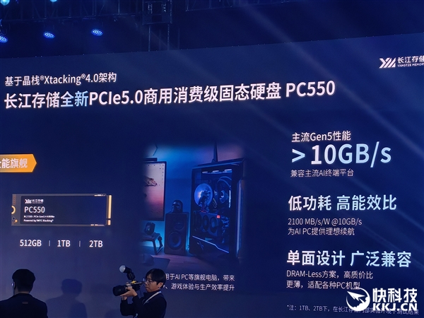 长江存储再出大招！PC550 PCIe 5.0 SSD性能爆表，你准备好升级了吗？