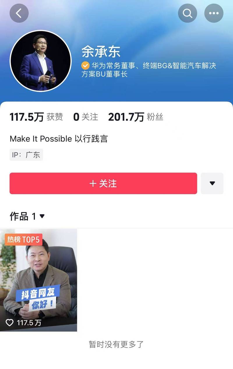 余承东抖音粉丝破500万！为何他能在短短三个月内成为网红大佬？  第4张