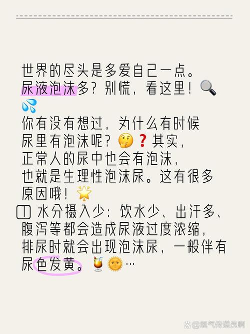 你的晨尿告诉你什么健康秘密？异常气味和泡沫竟隐藏这些疾病信号  第2张