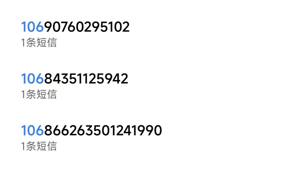 106短信泛滥成灾！你的手机还能承受多少垃圾信息？  第3张