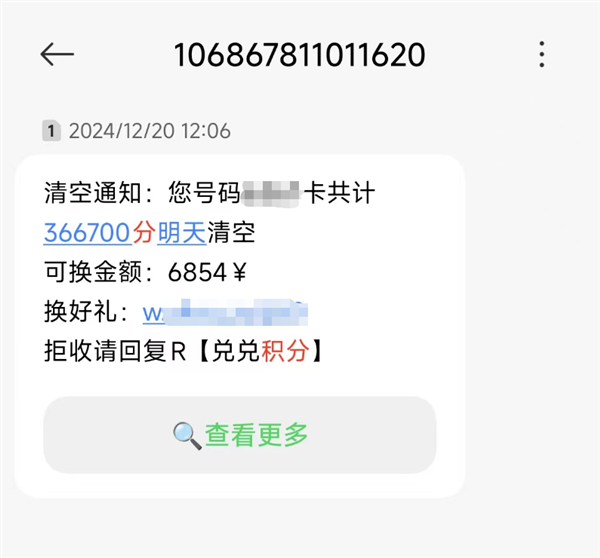 106短信泛滥成灾！你的手机还能承受多少垃圾信息？  第5张