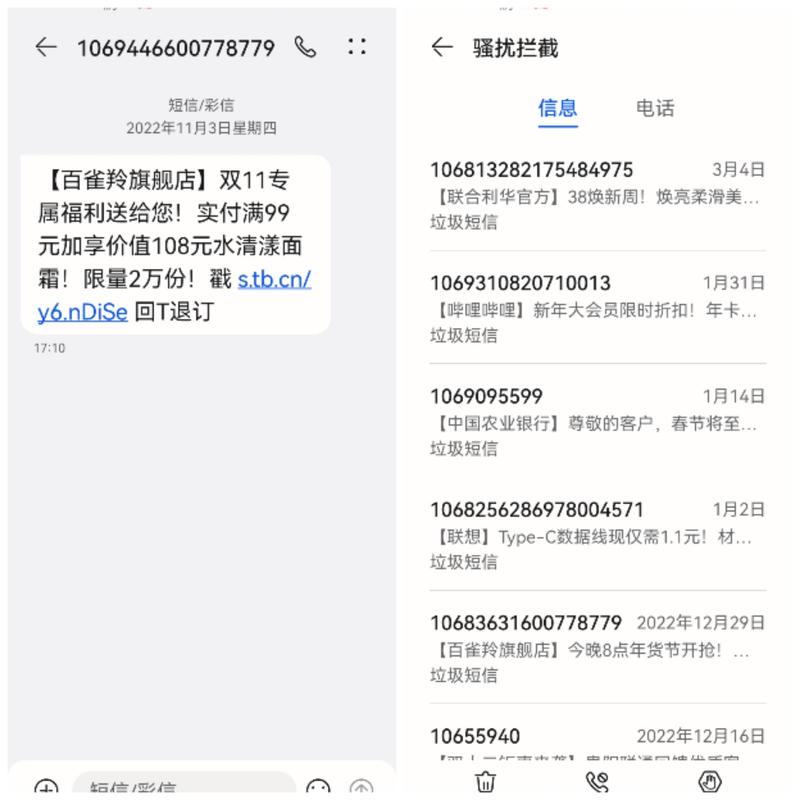 106短信泛滥成灾！你的手机还能承受多少垃圾信息？  第6张