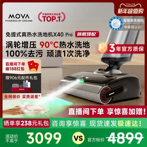 MOVA X40 Pro洗地机：90℃热水直喷，AI智能烘干，你家的清洁神器准备好了吗？  第5张