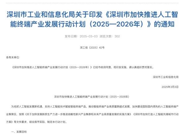 深圳重磅出击！人工智能终端产业2026年将如何颠覆未来？