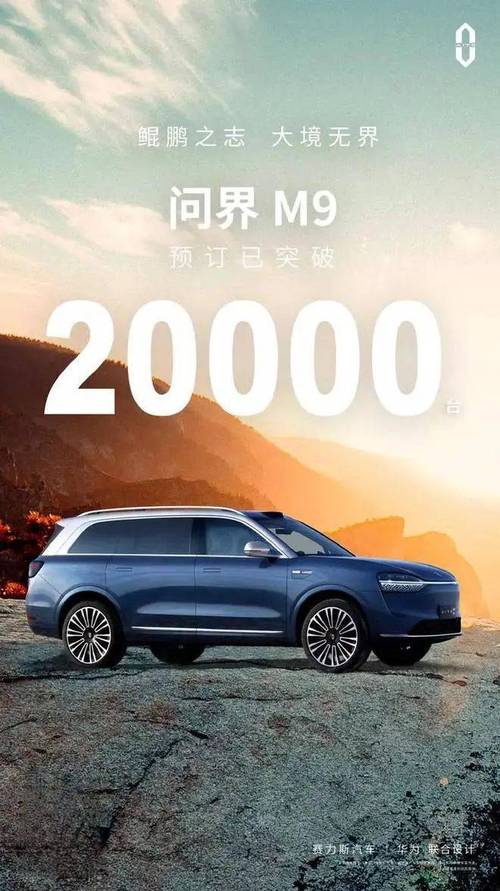 中国新能源SUV问界M9凭什么在50万元以上市场称王称霸？  第10张