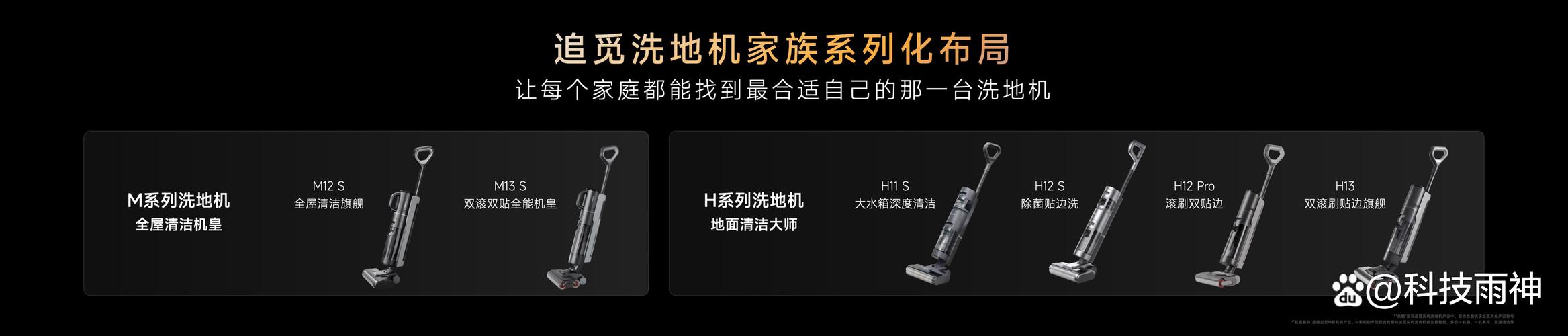 追觅科技凭什么在高端洗地机市场独占鳌头，市场份额超40%？  第2张