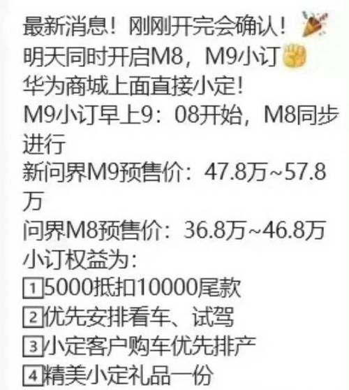 问界M8和M9预售火爆，订单超8.8万台！3月20日还有更多惊喜？  第8张