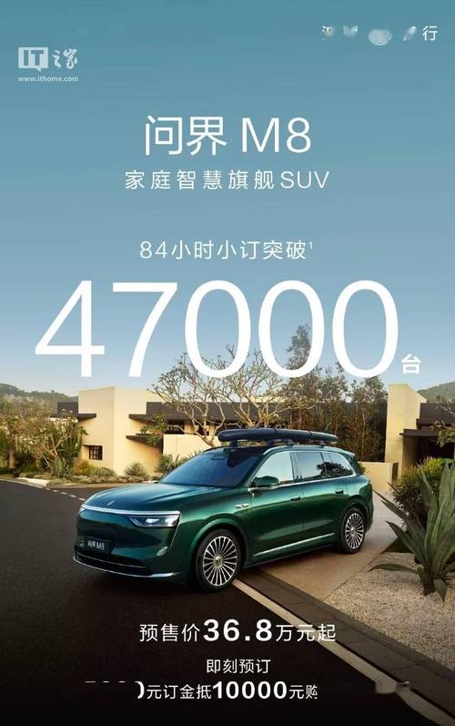 问界M8和M9预售火爆，订单超8.8万台！3月20日还有更多惊喜？  第10张