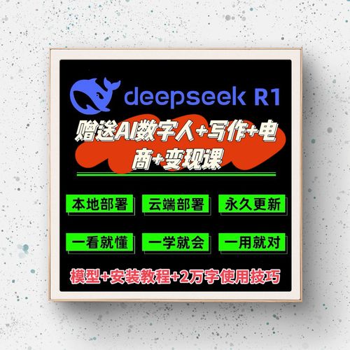 DeepSeek本地部署：如何解决AI大模型运行中的延迟与隐私问题？  第13张