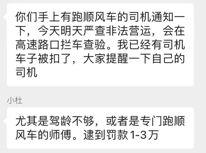 广东严查全职顺风车，为何营运车司机纷纷中招？真相令人  第2张